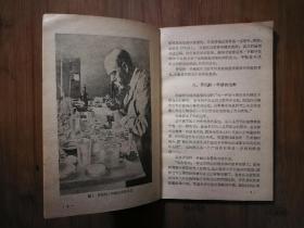 ●细菌学之父：《罗伯特.科赫》（德）阿.伊格纳图斯著【1981年科学版32开66页】！