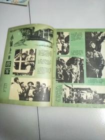 老杂志 连环画报 1981年第1期 书边有钉孔 参看图片