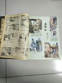 老杂志 连环画报 1981年第9期 书边有钉孔 参看图片