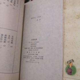 蔡志忠漫画 全23本全套 三联书店老版 品相很好