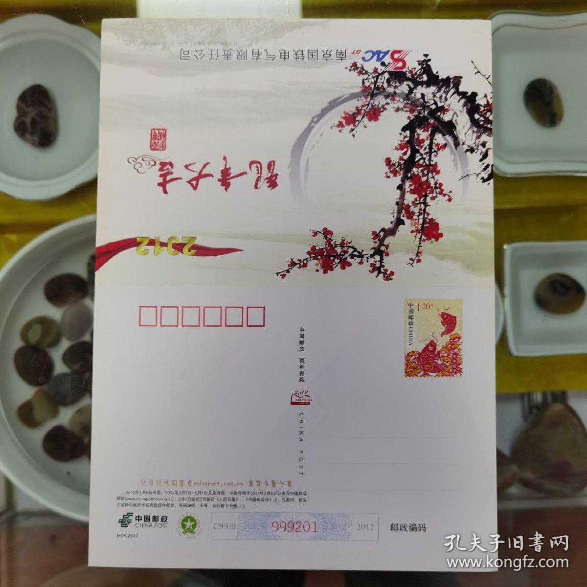 中国邮政贺年有奖（龙年大吉）