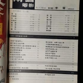 《南国电影》第162期 封面：李菁 彩色插页：凌波 李丽丽 狄龙 金霏 邢慧 舒佩佩 虞慧 施思 李菁 何莉莉 金霏 罗烈 姜大卫 汪萍 金翎 陈依龄