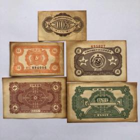 1932年苏维埃国家银行纸币大全套5张不重复钱币收藏