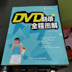 DVD刻录全程图解