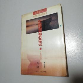 中国婚姻家庭及其变迁