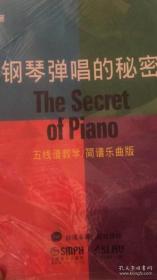 钢琴弹唱的秘密