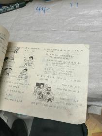 九年义务教育五年制小学注音识字提前读写试用课本 语文寒假作业 第一册