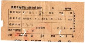 民国税收票证类-----中华民国28年(1939)广东省梅县税捐征收处"自治户捐丁等"税票收据1