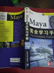 Maya完全学习手册