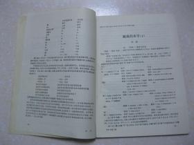 方言 一九九一年第二期（本期有：李荣：山西省方言志丛书序，山东省方言志丛书序，颱風的本字（下）；叶祥苓 郭宗俊：宜兴方言同音字汇；周长楫：厦门方言同音字汇；施其生：广州方言的介音；邓少君：广州方言常见的语气词；张华文：昆明方言“得”字用法；谢留文：南昌县（蒋巷）方言的“子”尾和“里”尾；黄雪贞：湖南江永方言词汇（二）；林伦伦：汕头方言词汇（一））