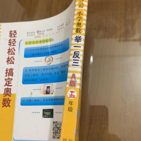 小学奥数举一反三：五年级