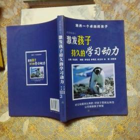 点燃生命（上）为你的荣誉而学习 点燃生命Ⅱ【 激发孩子持久的学习动力 引领你走向成功 心灵感悟  四本可分开出售