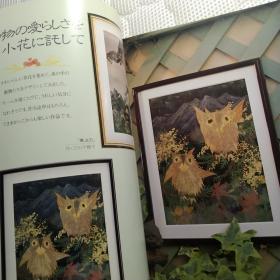 《押花の里大赏  作品集》