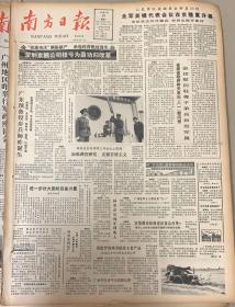 南方日报
1987年7月28日 
1*全军英模代表会议在京隆重开幕。 
2*广东预备役步兵师昨诞生。 
30元