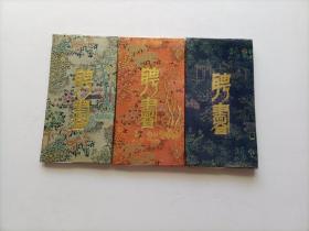 八十年代空白聘书 未使用 3本合售（3种颜色）