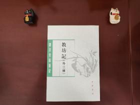 教坊记：唐宋史料笔记丛刊