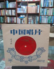 中国唱片：木琴独奏《军民渠》《快乐的女战士》《到敌人后方去》（薄膜唱片）