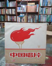 中国唱片：聂耳 冼星海作品选1-5 共10面（薄膜唱片）