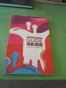 SCREENING  GUIDE 观影指南。