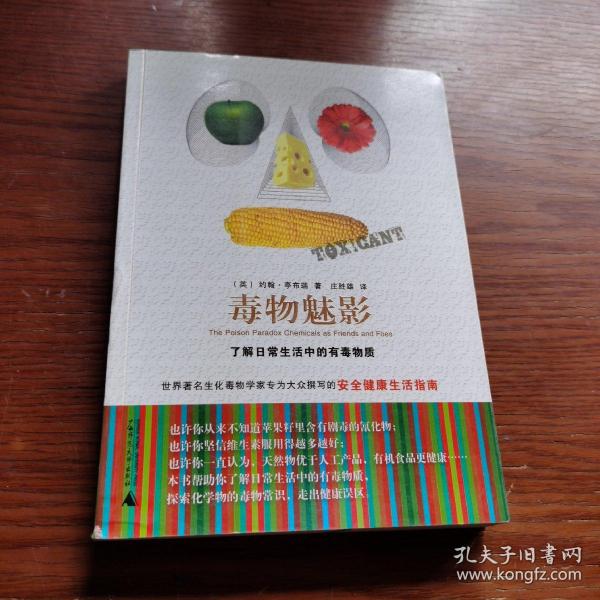 毒物魅影：了解日常生活中的有毒物质