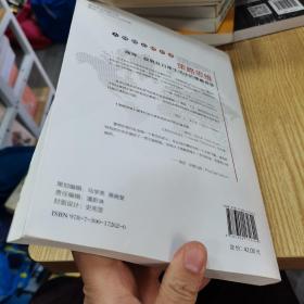 策略思维：商界、政界及日常生活中的策略竞争