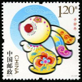 2011-1 辛卯年 生肖兔 邮票