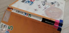 新编古诗 365