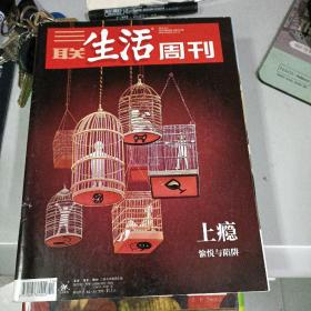 三联生活周刊 2019年第10期