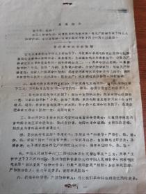 **布告 促进革命大联合协议 1968.2.14