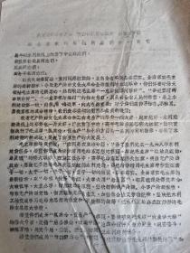 山东省革命委员会、济南部队领导机关、山东省军区给全省水利战线同志们的一封信 1968.3.3