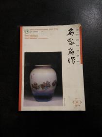 名家名作 2017年 第2期 总第14期