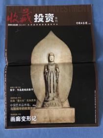 收藏投资导刊 第41卷