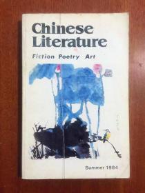 Chinese Literature (1984 Summer)  中国文学