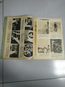 老杂志 连环画报 1981年第1期 书边有钉孔 参看图片