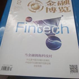 金融博览2020.2上半月