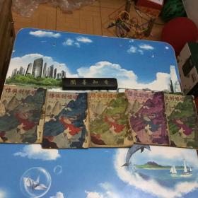 民国老版打斗武侠小说   峨眉剑侠传  竖版繁体  共5册合售  不拆售   品差  售出不退！ 详情阅图！如有疑问请在线联系客服！