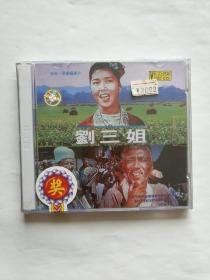 刘三姐 VCD 未拆封（音像制品没有退换货）