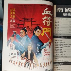 《南国电影》第162期 封面：李菁 彩色插页：凌波 李丽丽 狄龙 金霏 邢慧 舒佩佩 虞慧 施思 李菁 何莉莉 金霏 罗烈 姜大卫 汪萍 金翎 陈依龄