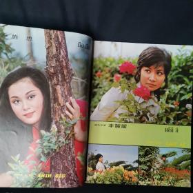 《南国电影》第162期 封面：李菁 彩色插页：凌波 李丽丽 狄龙 金霏 邢慧 舒佩佩 虞慧 施思 李菁 何莉莉 金霏 罗烈 姜大卫 汪萍 金翎 陈依龄