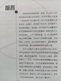 人文书房--颠覆。重塑人类常识的20大科学实验（图文本）--刘学礼 马丁玲 孔庆典 江向东编著。上海文化出版社。2005年。1版1印