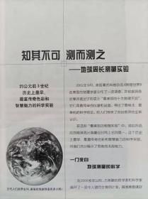 人文书房--颠覆。重塑人类常识的20大科学实验（图文本）--刘学礼 马丁玲 孔庆典 江向东编著。上海文化出版社。2005年。1版1印