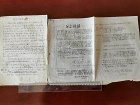 一手史料、1967年在''中积极造反夺权的后任省革委会副主任徐文成手书“紧急辟谣”文稿一页，+同期印刷的“紧急辟谣”油印小报