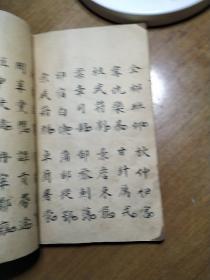 鲁山县令郑銮手写本，包真包老，郑板桥重孙，抄写三字经，百家姓，朱子家训，训女孝经，完整，前部分有残，见图