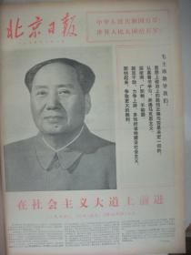 含国庆25周年专辑原版合订本：北京日报(1974年10月)国庆社论、国庆25周年盛大活动、吴敏宣传画、万青力插图画、吴融锋逝世、我国中药全身麻醉获成功、记北大哲学系毕业生张道密、记中央民族学院学员毛志强、市第四届运动会闭幕、记插队知青顾树仁、马振声刊头画、大兴县红星公社农民的画、柯良顺画作、白雪石侯德昌中国画、记插队知青赵刚房建明、延生侯杰中中国画、伍启中周波林墉中国画、高虹彭彬何孔德油画等