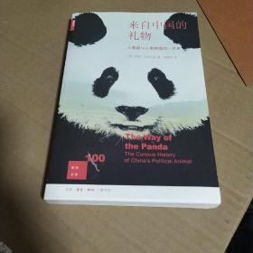 新知文库100：来自中国的礼物---大熊猫与人类相遇的一百年
