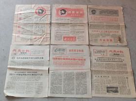 时期的六份老报纸，题材好，有带林语录的，有我国发射导弹核武器试验成功，毛主席最新指示，毛主席语录，毛林等等，包老保真，收藏价值高
