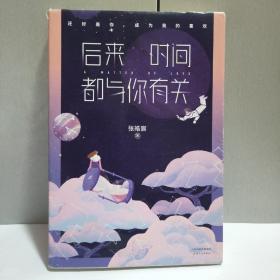 后来时间都与你有关