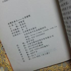 点燃生命（上）为你的荣誉而学习 点燃生命Ⅱ【 激发孩子持久的学习动力 引领你走向成功 心灵感悟  四本可分开出售