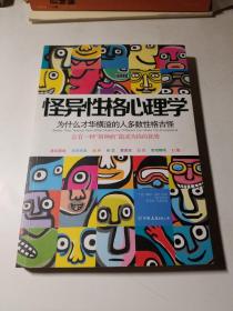 怪异性格心理学：为什么才华横溢的人多数性格古怪？