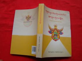 西藏本教哲学读本（藏文）